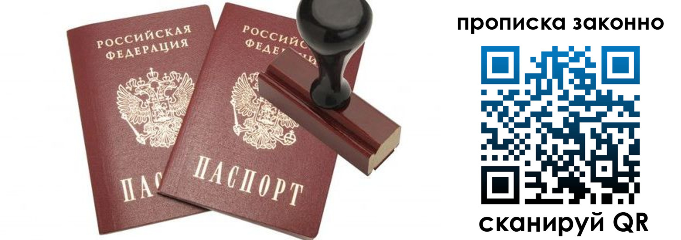 временная регистрация купить в Брянской области